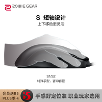 ZOWIE GEAR 卓威 奇亚S鼠标S1/S2  黑色蓝色粉色电竞游戏鼠标 有线