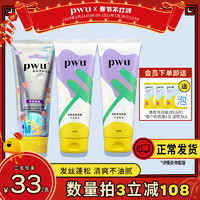 PWU 朴物大美 Puwubeauty 朴物大美 PWU水光发膜女护发素修护干枯改善毛躁倒膜免蒸水疗顺滑180ml