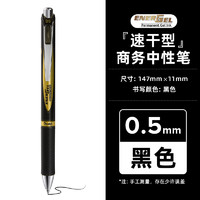 Pentel 派通 中性笔 顺滑速干滚珠笔 黑蓝红色学生考试水笔办公用0.5mm