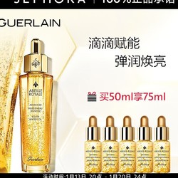 GUERLAIN 娇兰 帝皇蜂姿修护复原蜜 50ml（赠5ml*5）