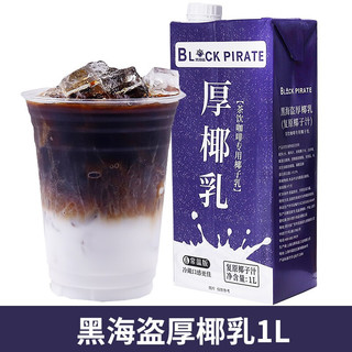 FreeNow 菲诺 黑海盗厚椰乳 1L