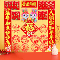 PLUS会员：京唐 春节对联套装 28件套