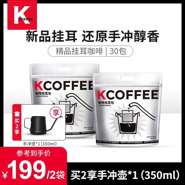 KCOFFEE 挂耳咖啡手冲现磨便携烘焙小袋装黑咖啡30包