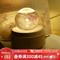 中国国家博物馆 星空水晶球音乐盒 23x13x8cm