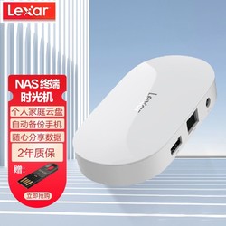 Lexar 雷克沙 轻NAS个人家用网络云存储网盘外置硬盘服务器阵列盒时光机支持远程访问自动备份 M1时光机 白