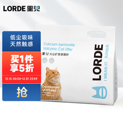 LORDE 里兜 火山矿猫砂膨润土除味智能猫砂盆适配6kg