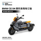 BMW 宝马 摩托车 BMW CE 04