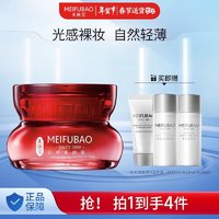 PLUS会员：MEIFUBAO 美肤宝 花养素颜霜 50ml（赠 水光透白旅行3件套）