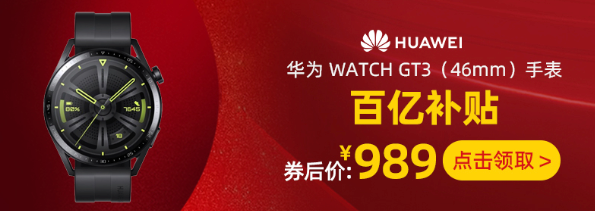 HUAWEI 华为 WATCH GT3 智能手表 46mm 活力款