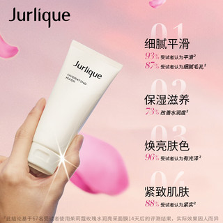 Jurlique 茱莉蔻 玫瑰水润亮采面膜100ML睡眠面膜焕亮肌肤护肤品