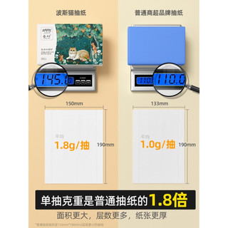 波斯猫抽纸 波斯猫超韧M码4层加厚抽纸纸巾家用餐巾纸实惠装 5包
