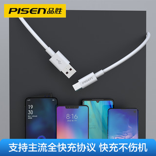 品胜Type-C数据线华为6A超级快充USB-C安卓手机typec充电线5A适用66W华为Mate50/40小米vivo