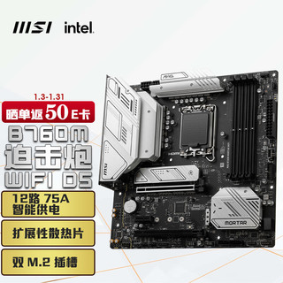 MSI 微星 MAG B760M MORTAR WIFI DDR5 迫击炮主板