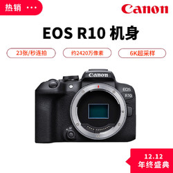 Canon 佳能 EOS R10 微单相机 4K数码高清旅游照相机