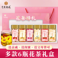中广德盛 玫瑰黄芪女神茶新年花茶礼盒  共六罐