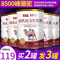 驼闻天下 正宗新疆自营初乳配方骆驼奶粉 1罐 300g