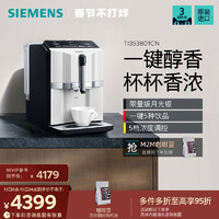 SIEMENS 西门子 原装进口意式全自动咖啡机家用商用小型萃取研磨一体机353