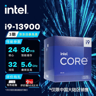 英特尔（Intel） 13代 CPU处理器 台式机 原盒 13代 i9-13900