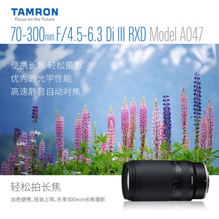TAMRON 腾龙 A047Z 70-300mm F/4.5-6.3 Di III RXD 尼康 Z 口