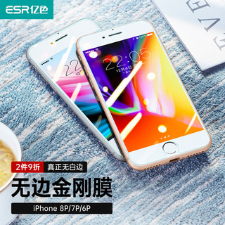 ESR 亿色 苹果8plus/7 plus/6s plus钢化膜iPhone8 plus/7 plus/6s plus钢化膜 高清防爆非全覆盖手机玻璃膜