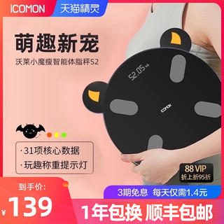 ICOMON 沃莱 智能体脂秤专业体重秤家用精准电子秤小型女生