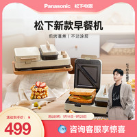 Panasonic 松下 新品松下早餐机华夫饼机轻食机多功能早餐神器MS01