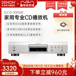 DENON 天龙 升级】Denon/天龙CD播放机DCD-900家用专业发烧播放器碟机