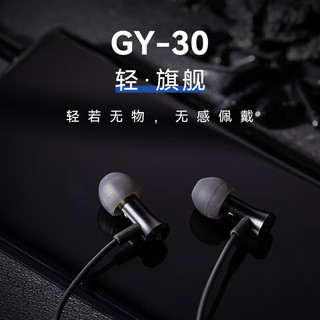 YUSICON 锐可余音 gy30有线耳机小黑棍便携入耳式线控hifi耳放电脑手机耳塞电竞k歌耳麦睡眠塞 GY-30