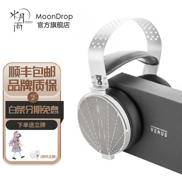 Moondrop 水月雨VENUS启明星旗舰级平面磁式全尺寸HIFI音乐大耳头戴式