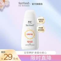 femfresh 芳芯 女性洗液弱酸沐浴露洋甘菊日常型100ml中国定制版