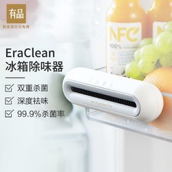 EraClean 世净 小米有品 EraClean 冰箱除味杀菌器Max版