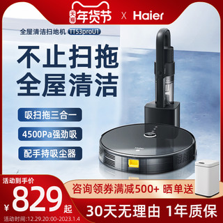 Haier 海尔 扫地机器人全自动家用智能扫地拖地吸尘三合一扫拖一体机洗地