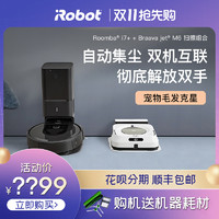 iRobot 艾罗伯特 i7+m6扫地机器人全自动吸尘器家用智能擦地扫拖吸尘三合一