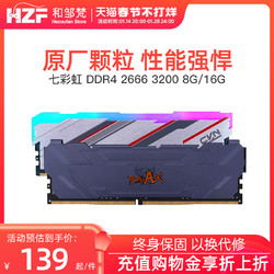 COLORFUL 七彩虹 内存条 DDR4 8G 2666 3200 3600 16G套条 台式机电脑马甲条