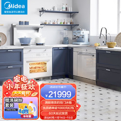 Midea 美的 元气套系 集成灶 蒸箱 烤箱 净水器 洗碗机  白色 自清洁 750mm小尺寸 天然气 TX05+TX75