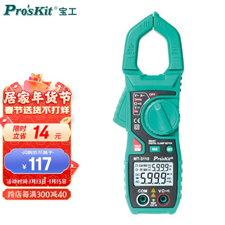 Pro'sKit 宝工 钳型电流表 3 5/6智能型数显万用表 MT-3110-C