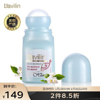 Lavilin 拉芬林以色列进口止汗露祛味走珠臭汗臭体臭狐味祛异味祛味液女士男 祛味液走珠60ml