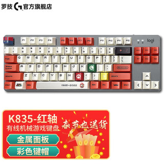 logitech 罗技 K835 机械键盘 有线游戏键盘 TTC轴
