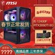 MSI 微星 i5 12400F/12490F/RTX3060TI游戏台式电脑主机 DIY组装机整机