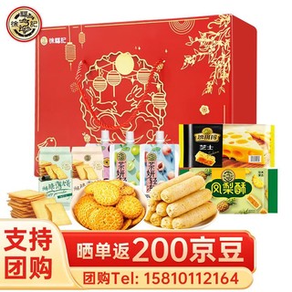 徐福记 兔年春节年货礼盒玉兔呈祥礼盒1654g 节日送人送礼年货零食糕点礼包