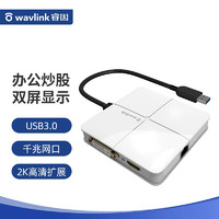 wavlink 睿因 WL-UG39DH1 外置显卡扩展坞 usb3.0转HDMI/DVI多屏