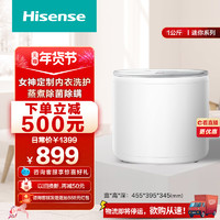 Hisense 海信 HB1018 定频迷你洗衣机 1KG 白色
