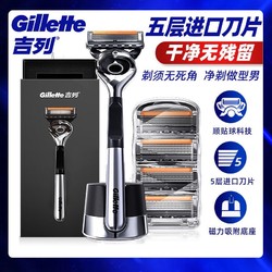 Gillette 吉列 剃须刀手动锋隐致顺引力盒1刀架5刀头+磁力底座刮胡刀剃须刀