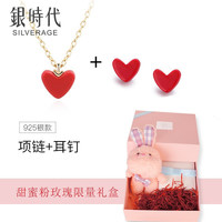 Silverage 銀時代 银时代S925纯银小红心项链女红色桃心项链吊坠锁骨链日韩简约生日礼物 节日礼物告白礼物 925银（项链+耳钉）