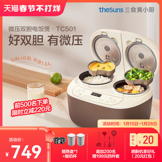theSuns 三食黄小厨 TC501 微压双拼煲 1.6L 奶白色