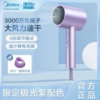 Midea 美的 吹风机负离子家用学生宿舍专用大功率大风力速干