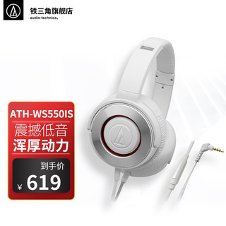 铁三角 WS550iS  耳罩式头戴式动圈有线耳机 白色 3.5mm