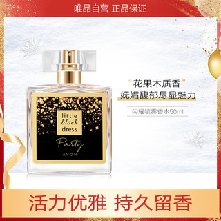 AVON 雅芳 小黑裙喷雾香水50ml 女士香水 持久留香