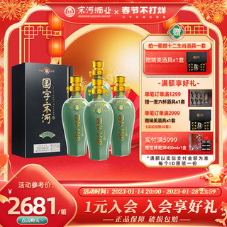 宋河粮液 国字宋河盛世国尊50度500mL