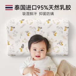 宝宝枕头儿童乳胶枕婴幼儿1-3-6岁护颈纯棉a类可拆洗四季通用